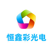 慈溪恒鑫彩光电有限公司LOGO